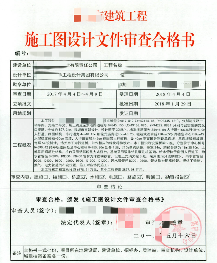 市施工图审查合格书-湛江市建筑工程施工图审查有限公司