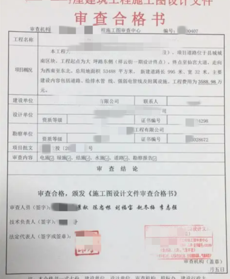 写字楼施工图审查合格书-湛江市建筑工程施工图审查有限公司