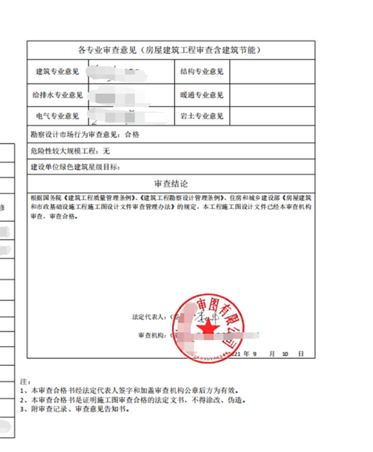 机构消防审查意见书-湛江市建筑工程施工图审查有限公司