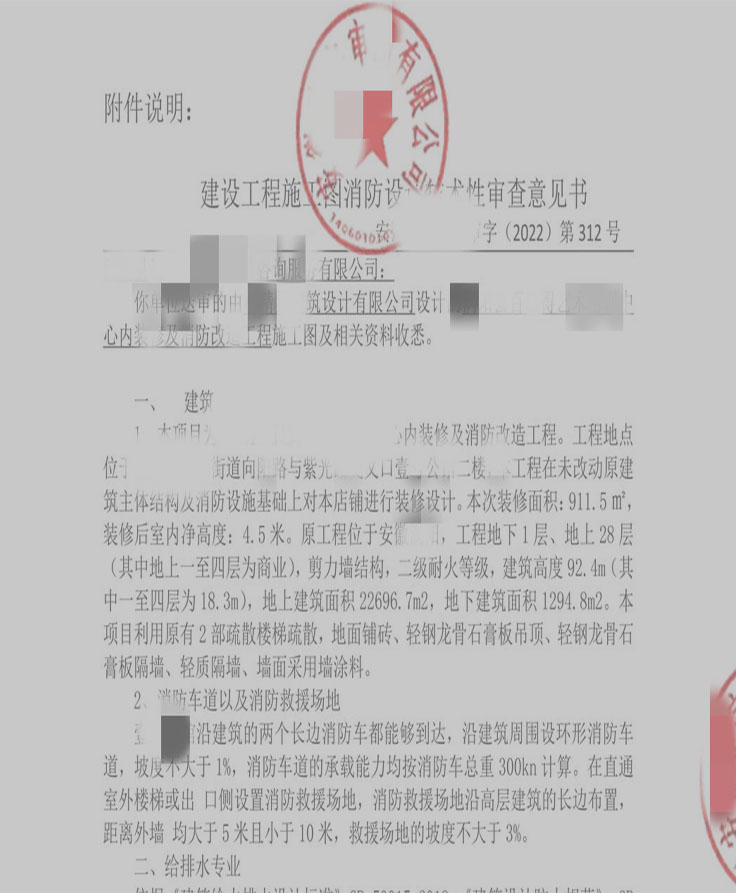 展厅施工图审查意见书-湛江市建筑工程施工图审查有限公司